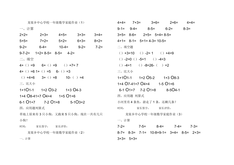 以内加减法练习题比大小.doc_第2页