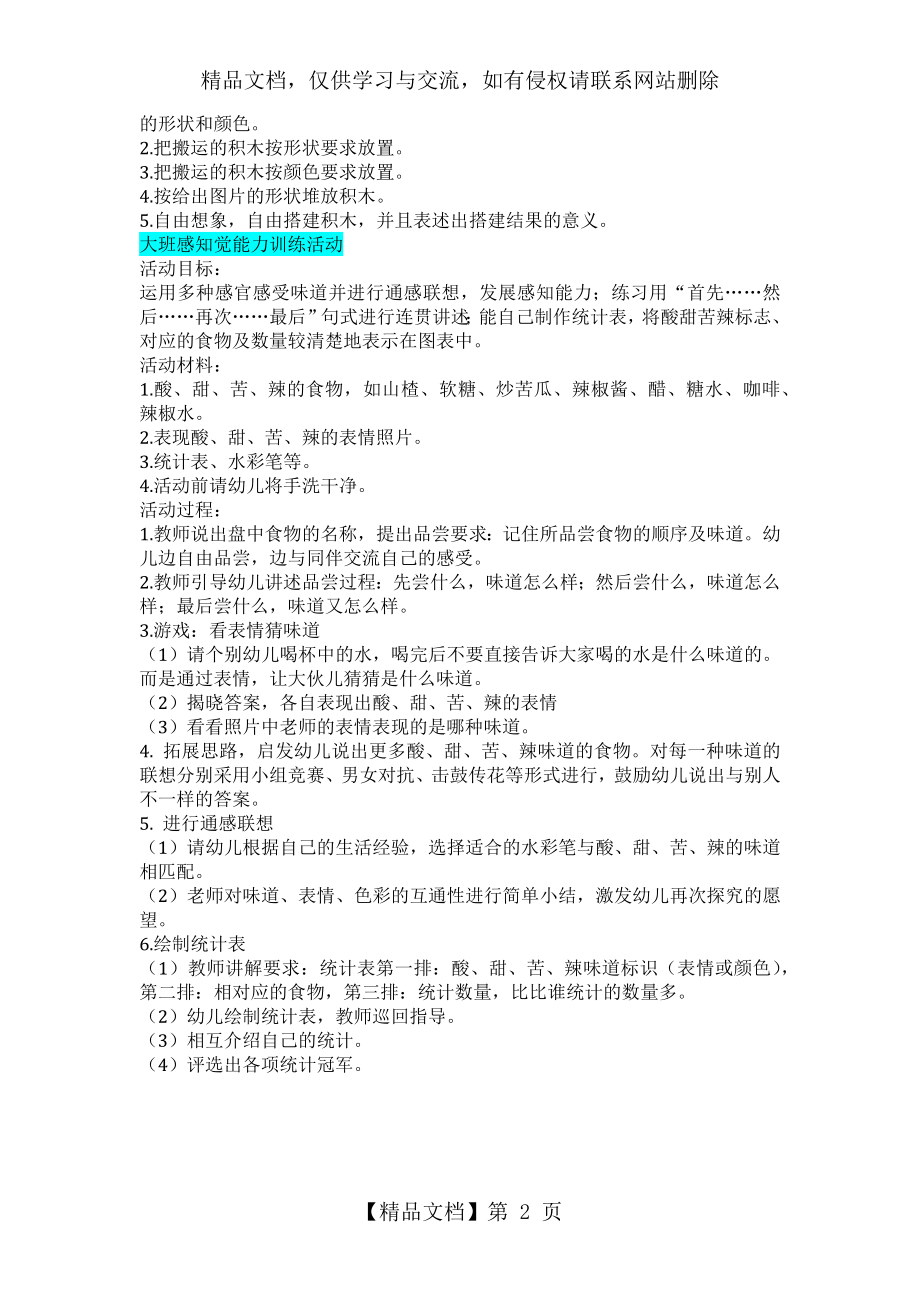 幼儿感知觉能力训练活动.docx_第2页