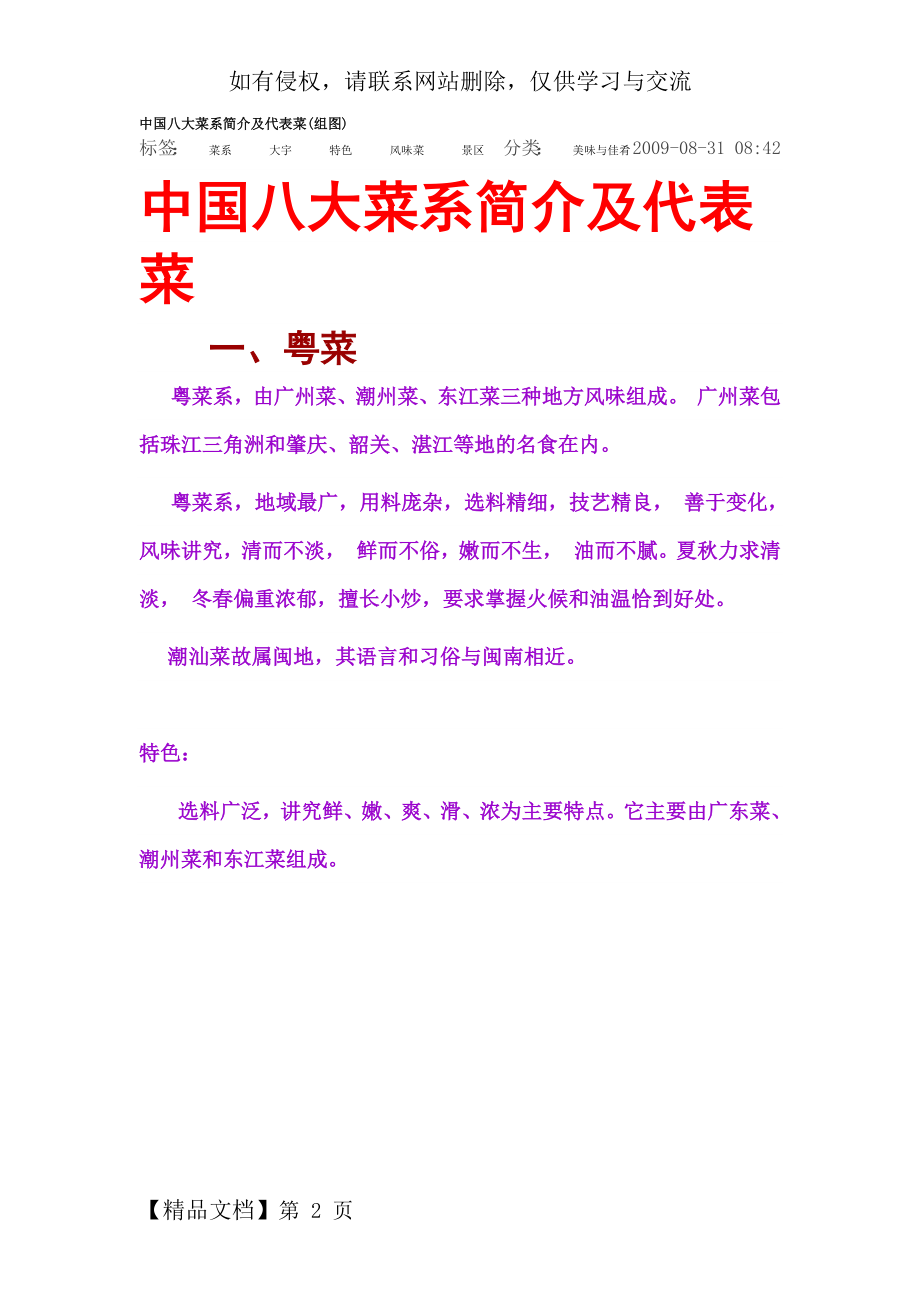 中国八大菜系简介及代表菜共11页文档.doc_第2页