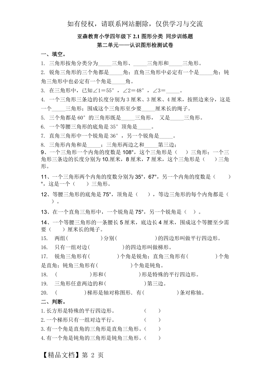 北师大版小学四年级下册数学——第二单元检测试卷共4页.doc_第2页