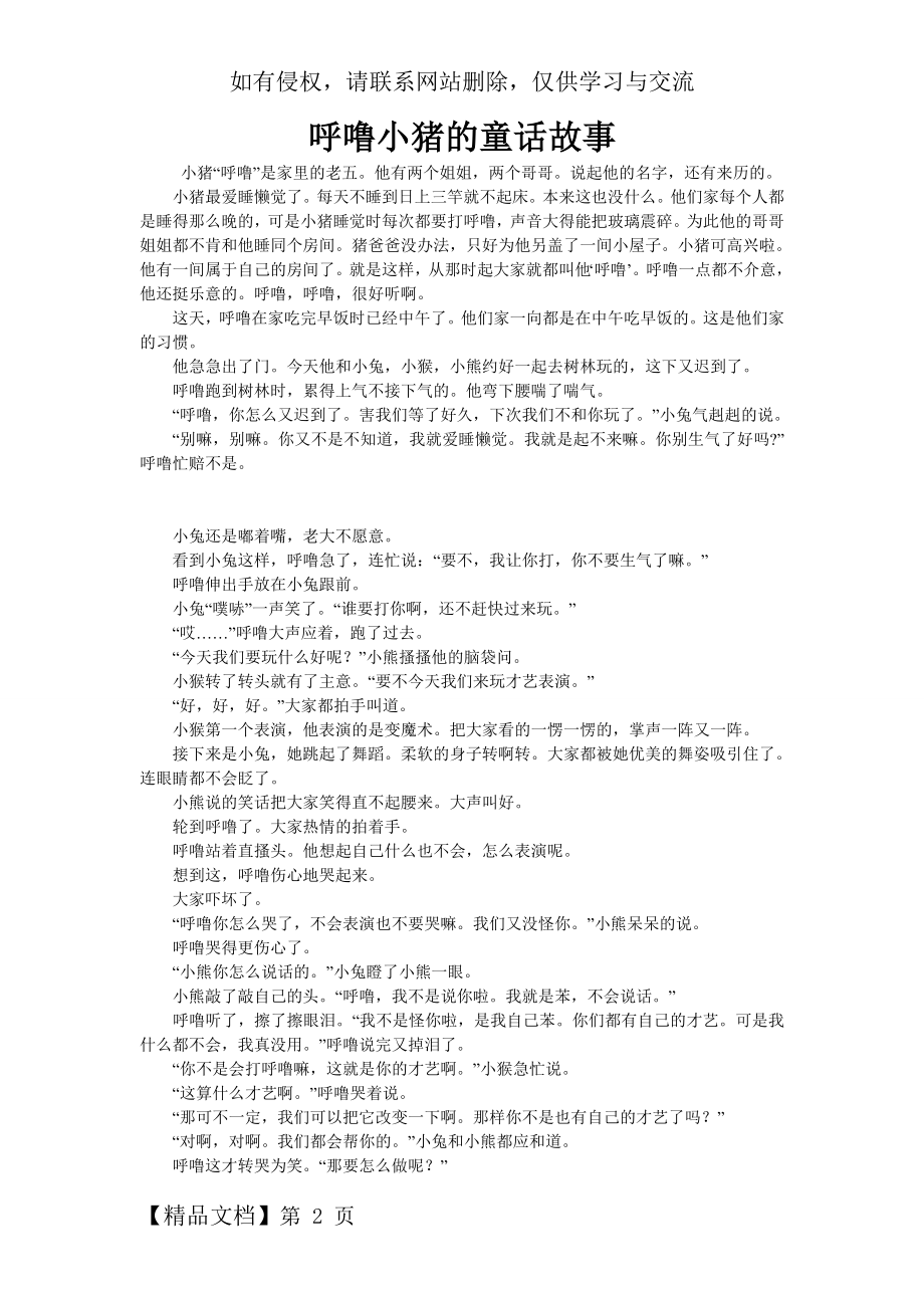 呼噜小猪的童话故事-4页word资料.doc_第2页