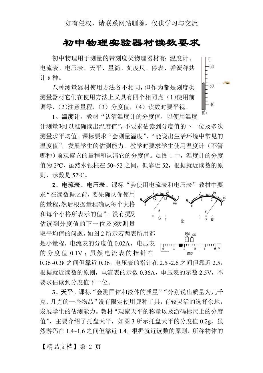 初中物理刻度类器材的读数问题.doc_第2页