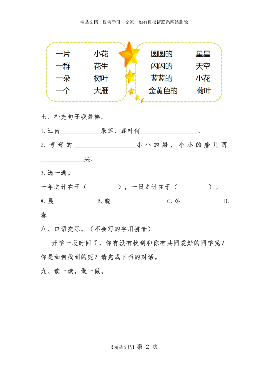 部编版一年级上册语文第四单元练习题.docx_第2页