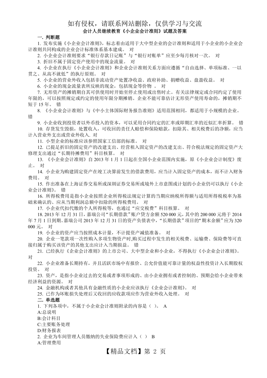 会计人员继续教育《小企业会计准则》试题及答案.doc_第2页