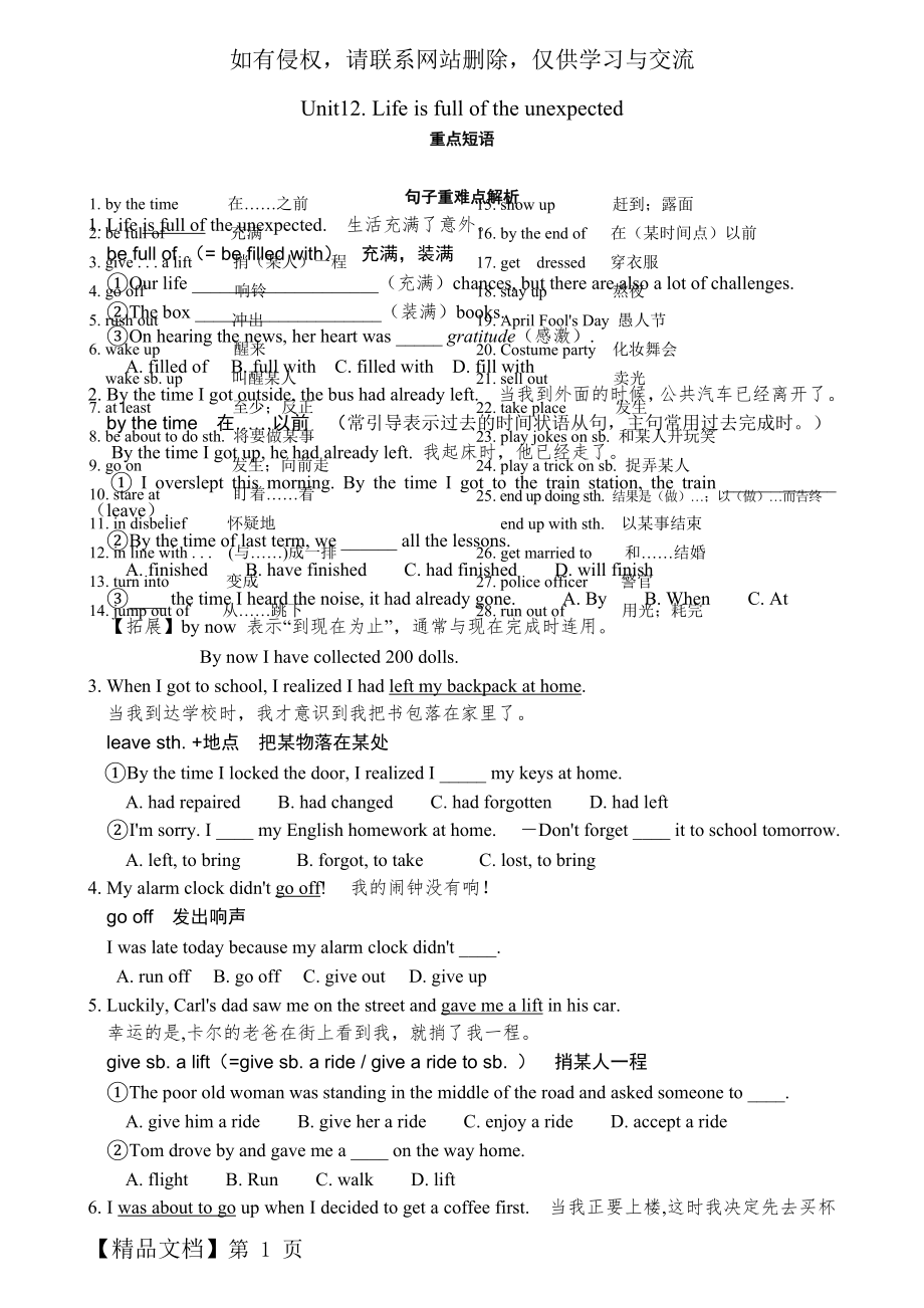 人教版新目标英语九年级-Unit12单元知识点小结-6页文档资料.doc_第2页