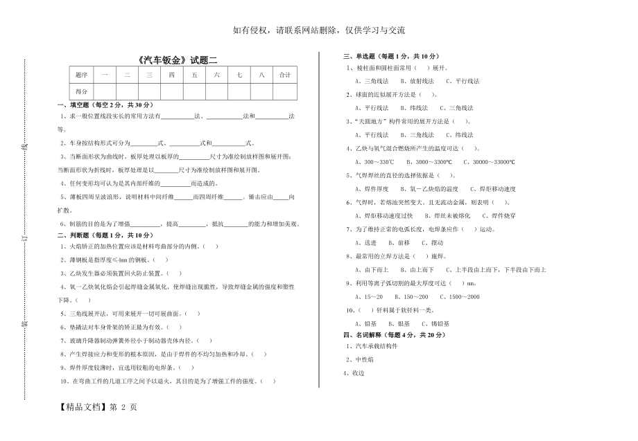 汽车钣金试卷2.doc_第2页