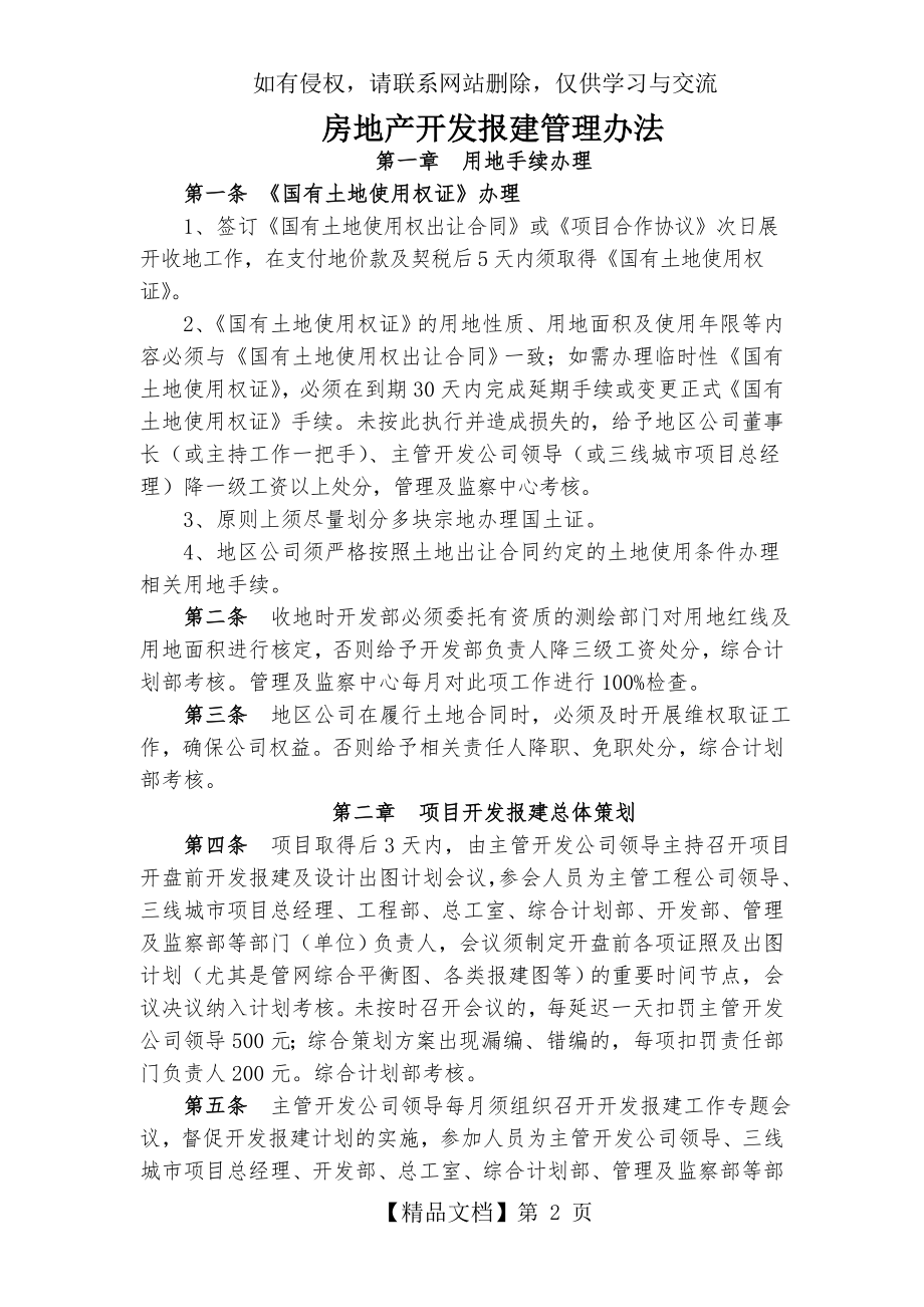 恒大地产-房地产开发报建管理制度.doc_第2页