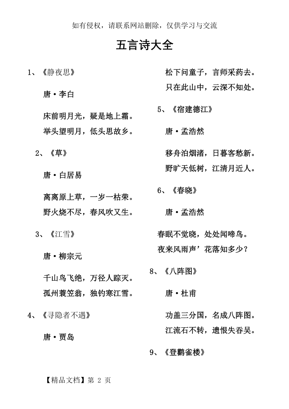 五言诗大全共8页word资料.doc_第2页