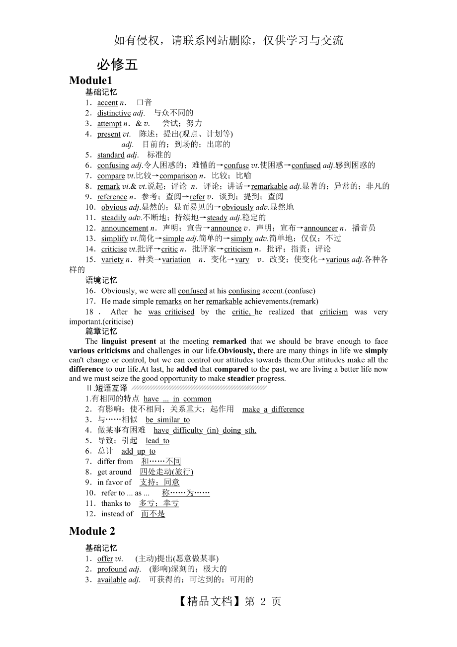 必修五、选修六重点词汇、短语的整理.doc_第2页