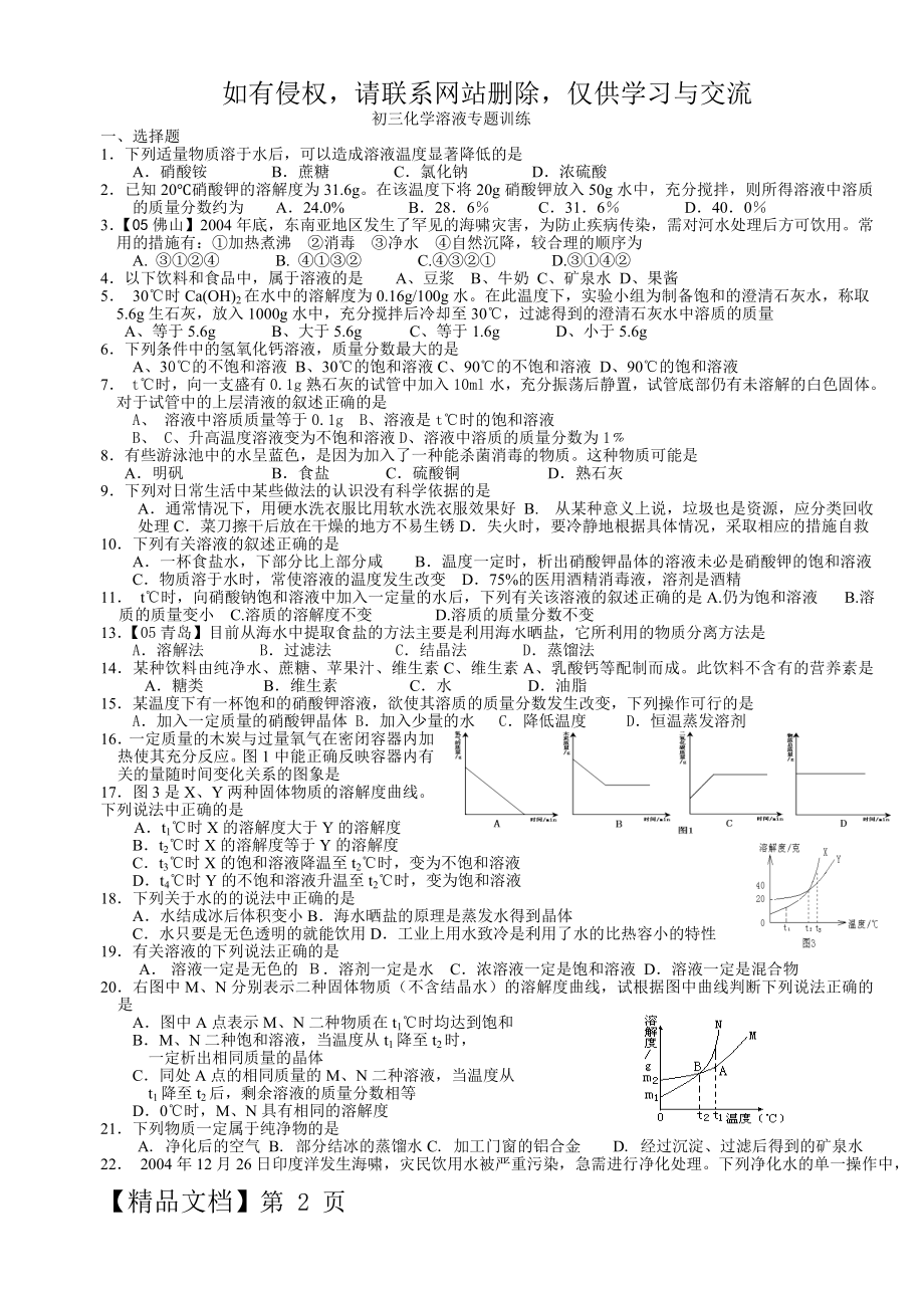 初三化学溶液专题训练一-6页word资料.doc_第2页