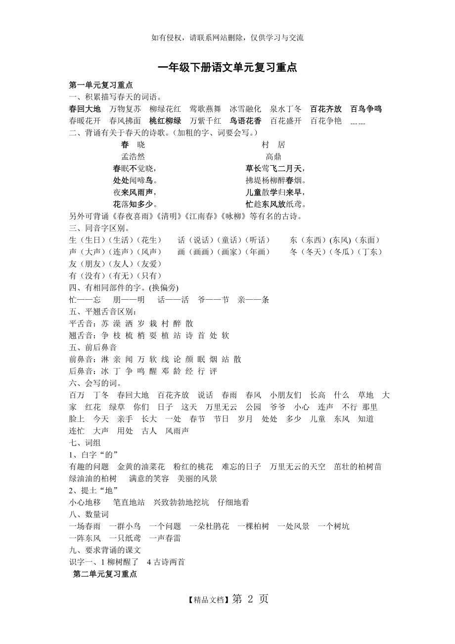 一年级下册语文单元复习重点 (1).doc_第2页