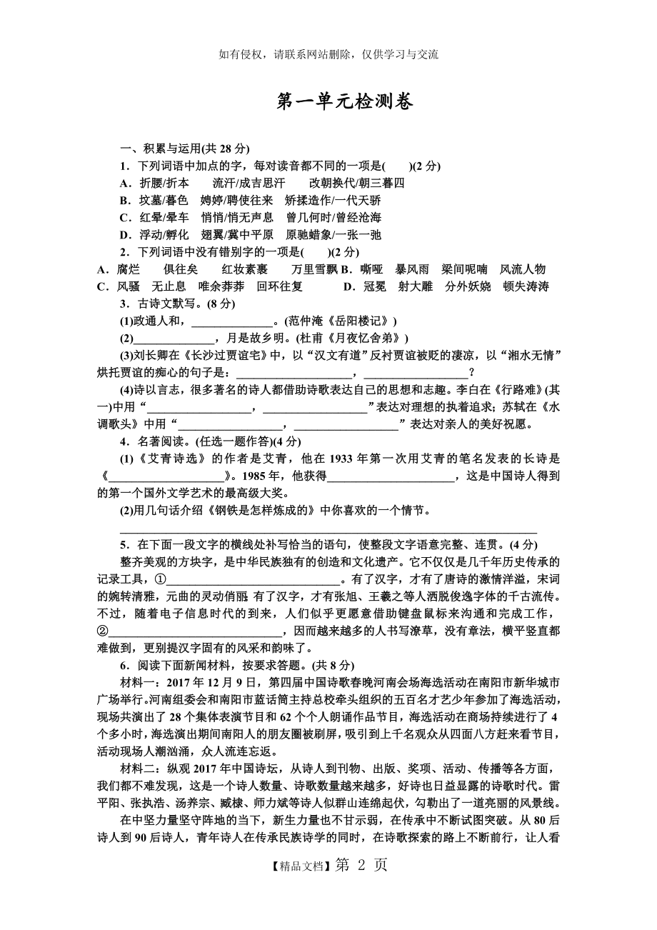 九年级语文上册第一单元检测卷(含答案).doc_第2页