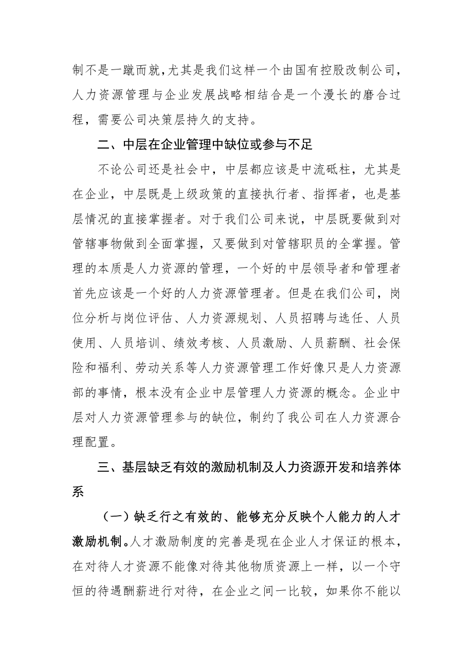 人力资源管理存在的问题及改进措施.doc_第2页