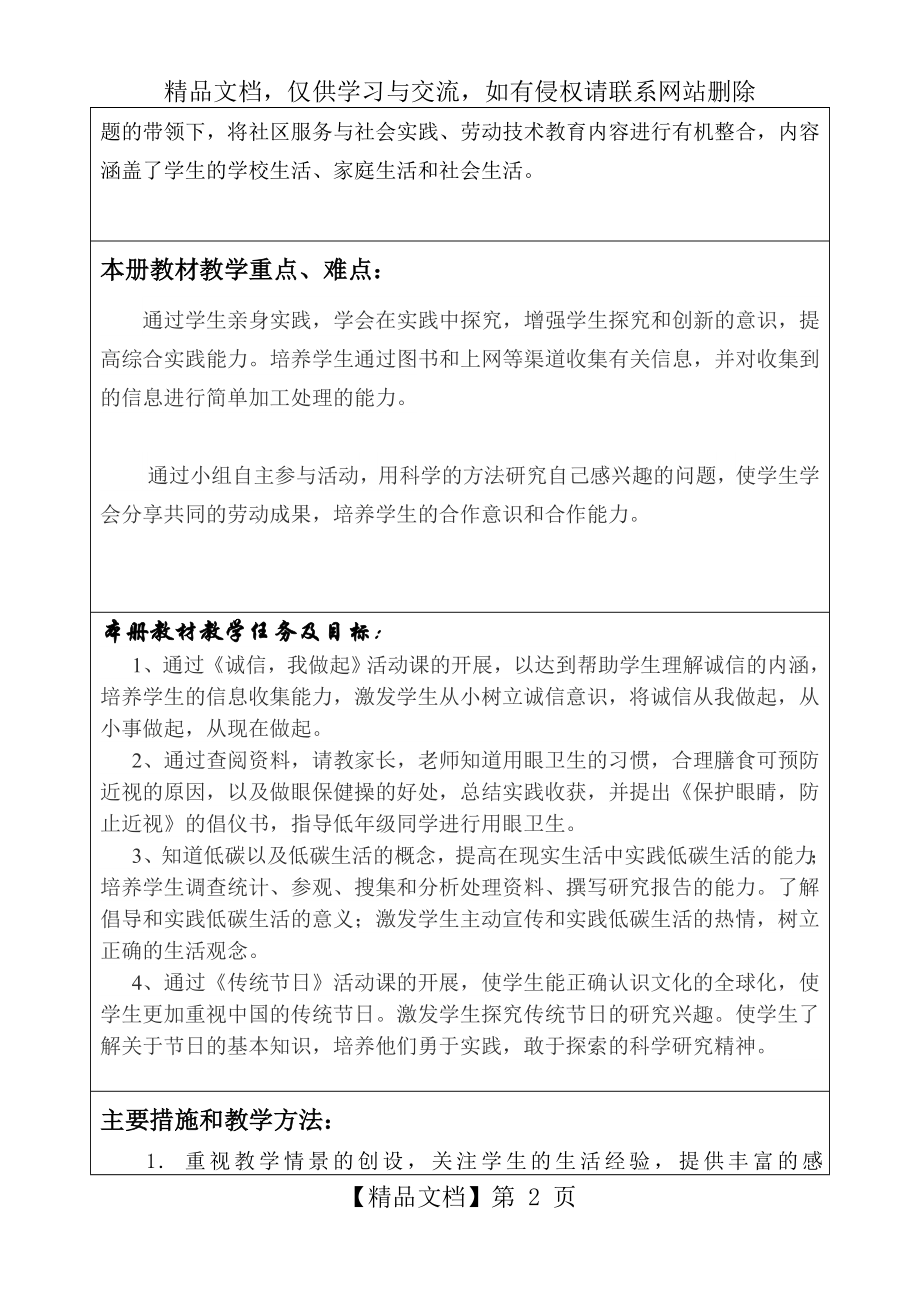 小学四年级综合教学计划.doc_第2页