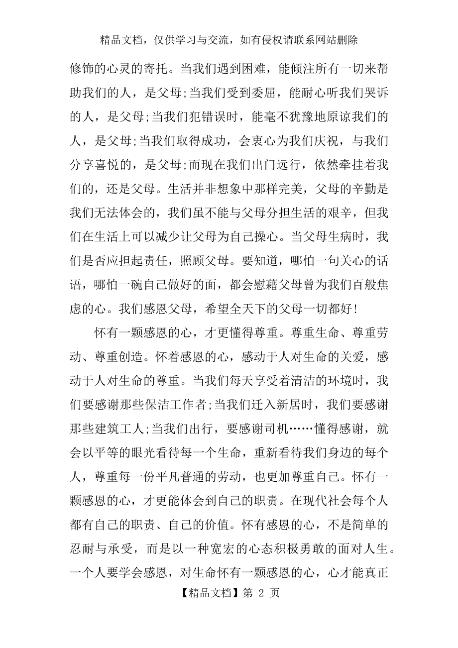 感恩母亲的文章.docx_第2页