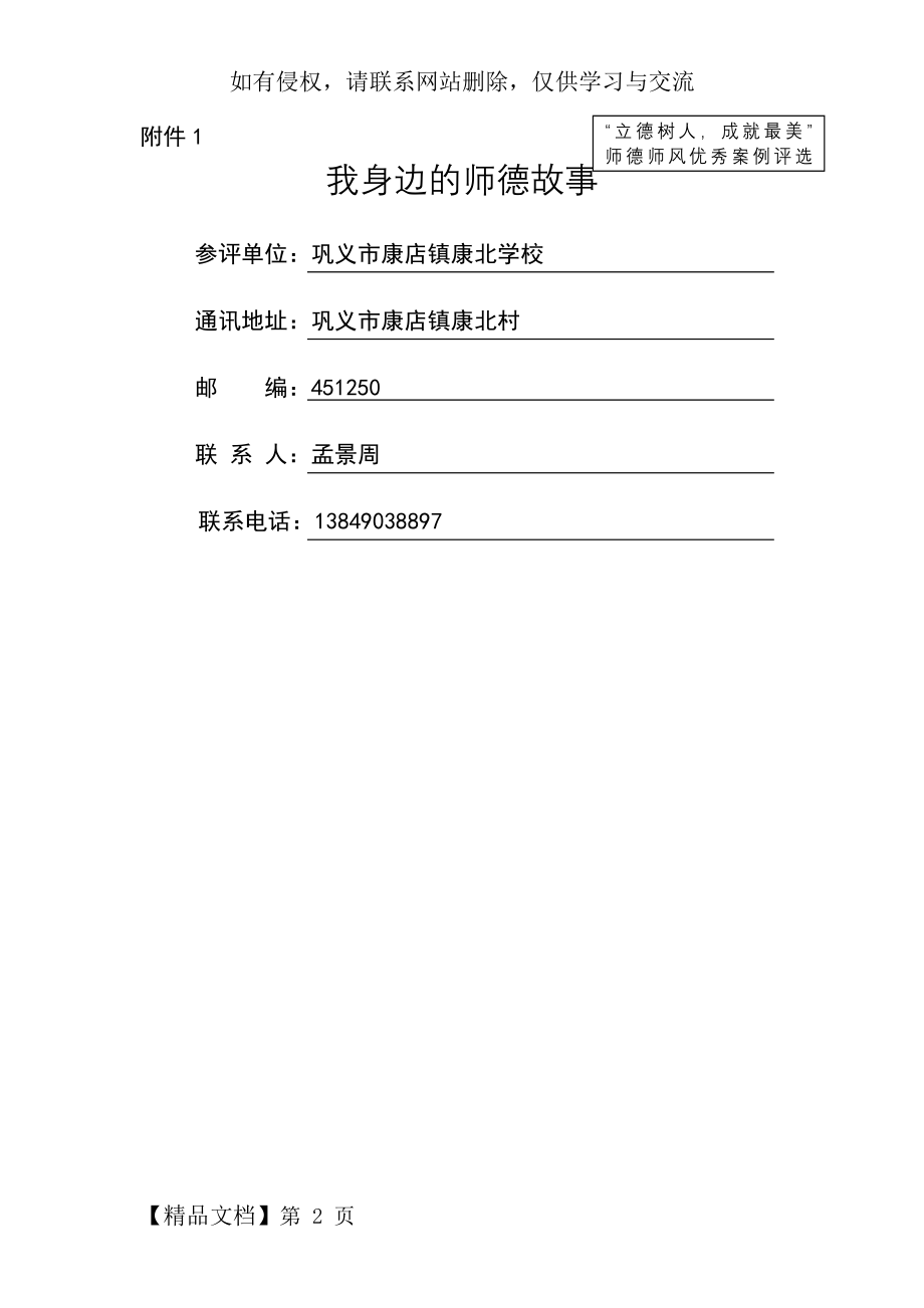 师德案例我身边的师德故事.doc_第2页