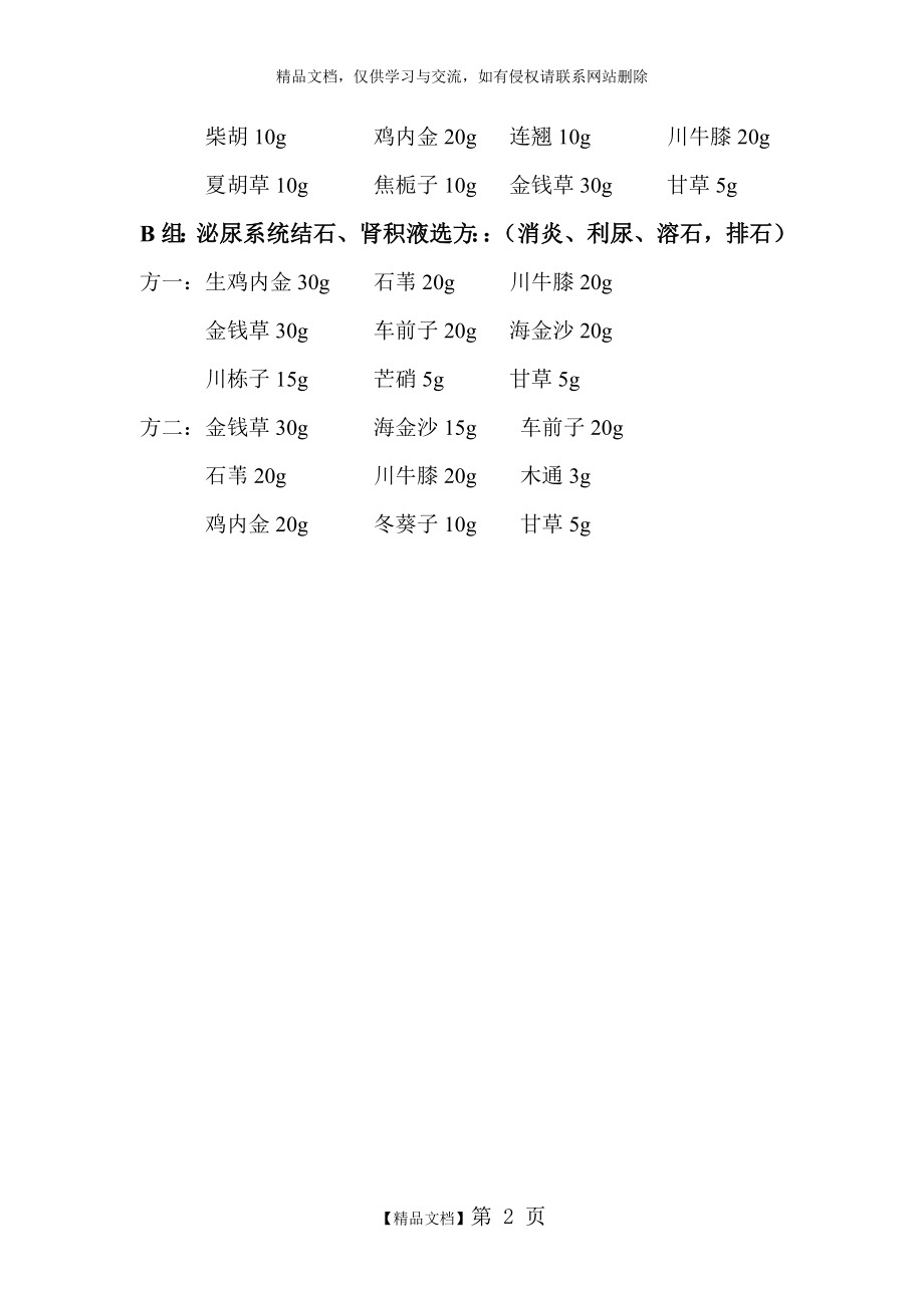 结石中药方.doc_第2页