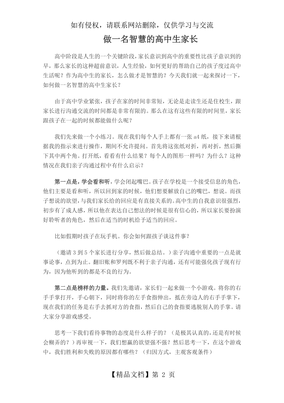 做一名智慧的高中生家长.doc_第2页