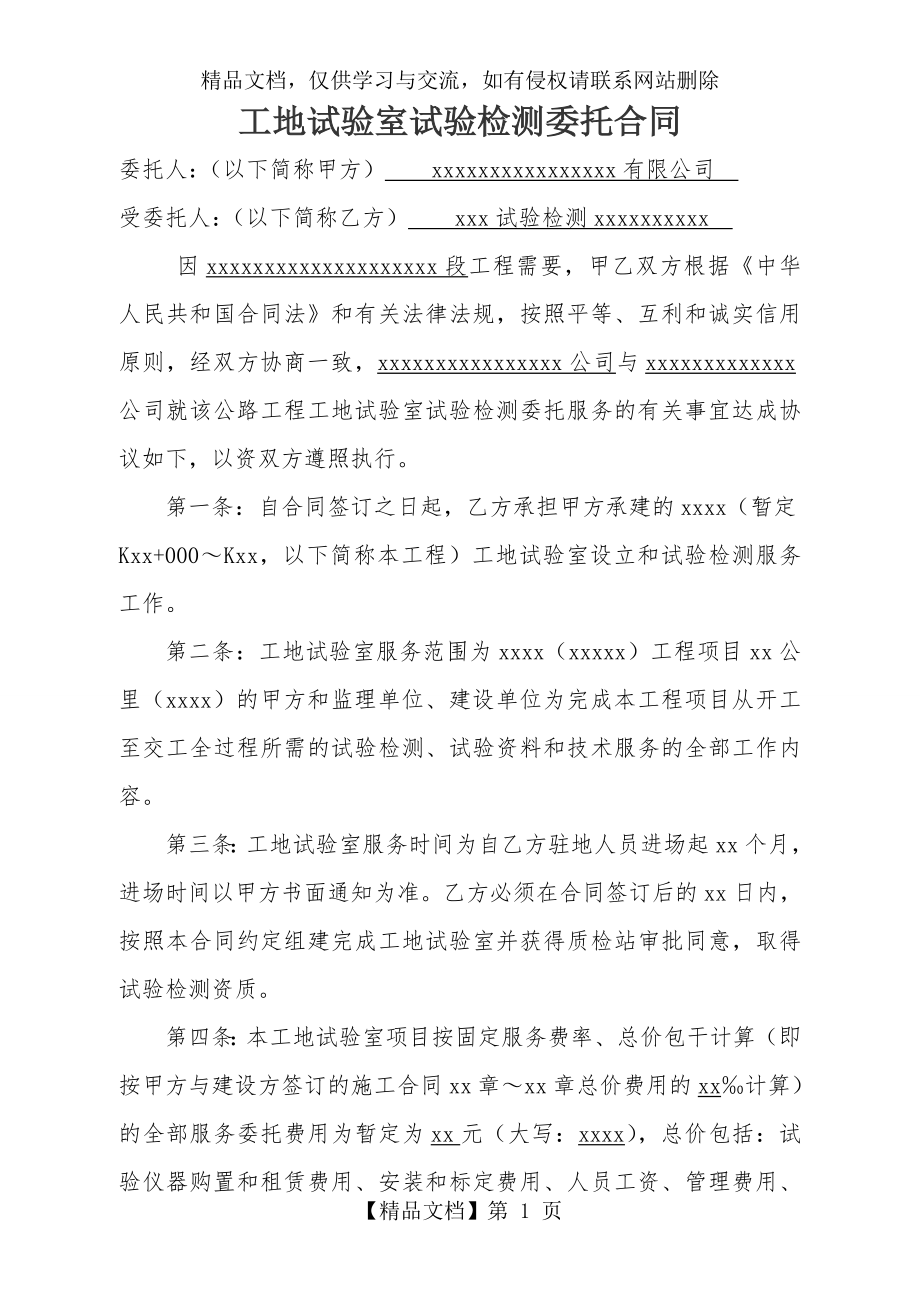 工地试验室委托合同.doc_第1页