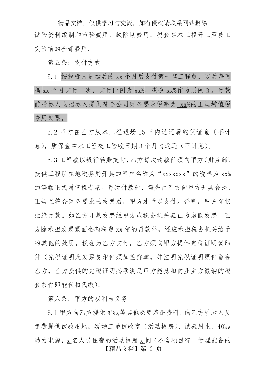 工地试验室委托合同.doc_第2页