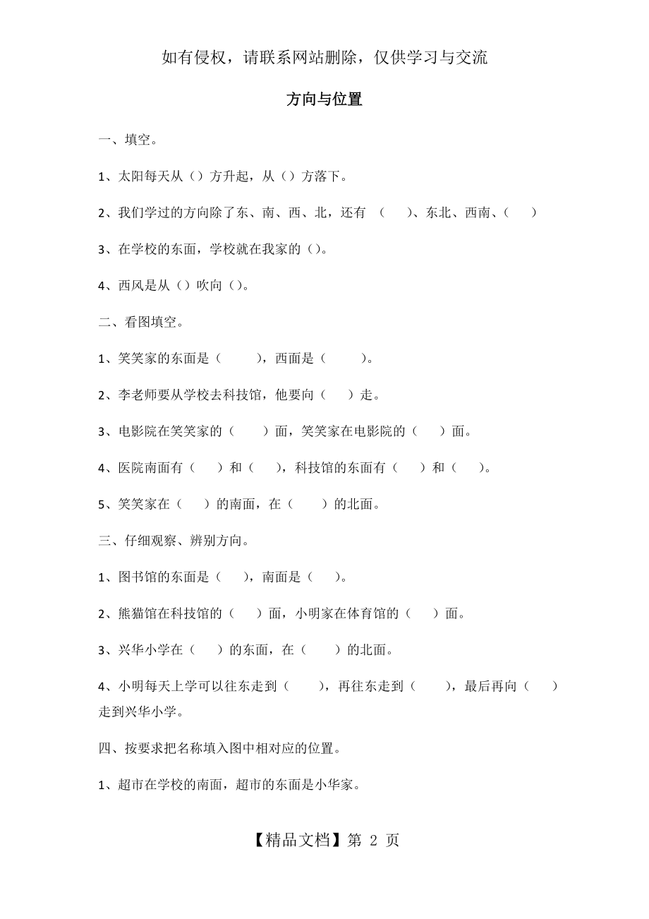 北师大版二年级数学方向与位置练习题.doc_第2页