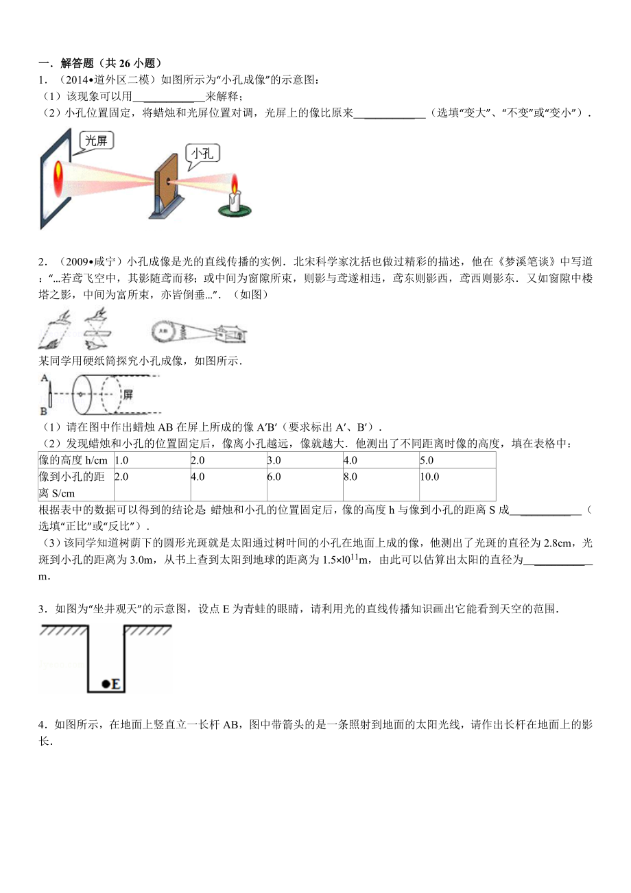 光沿直线传播实验题及画图题答案.doc_第1页