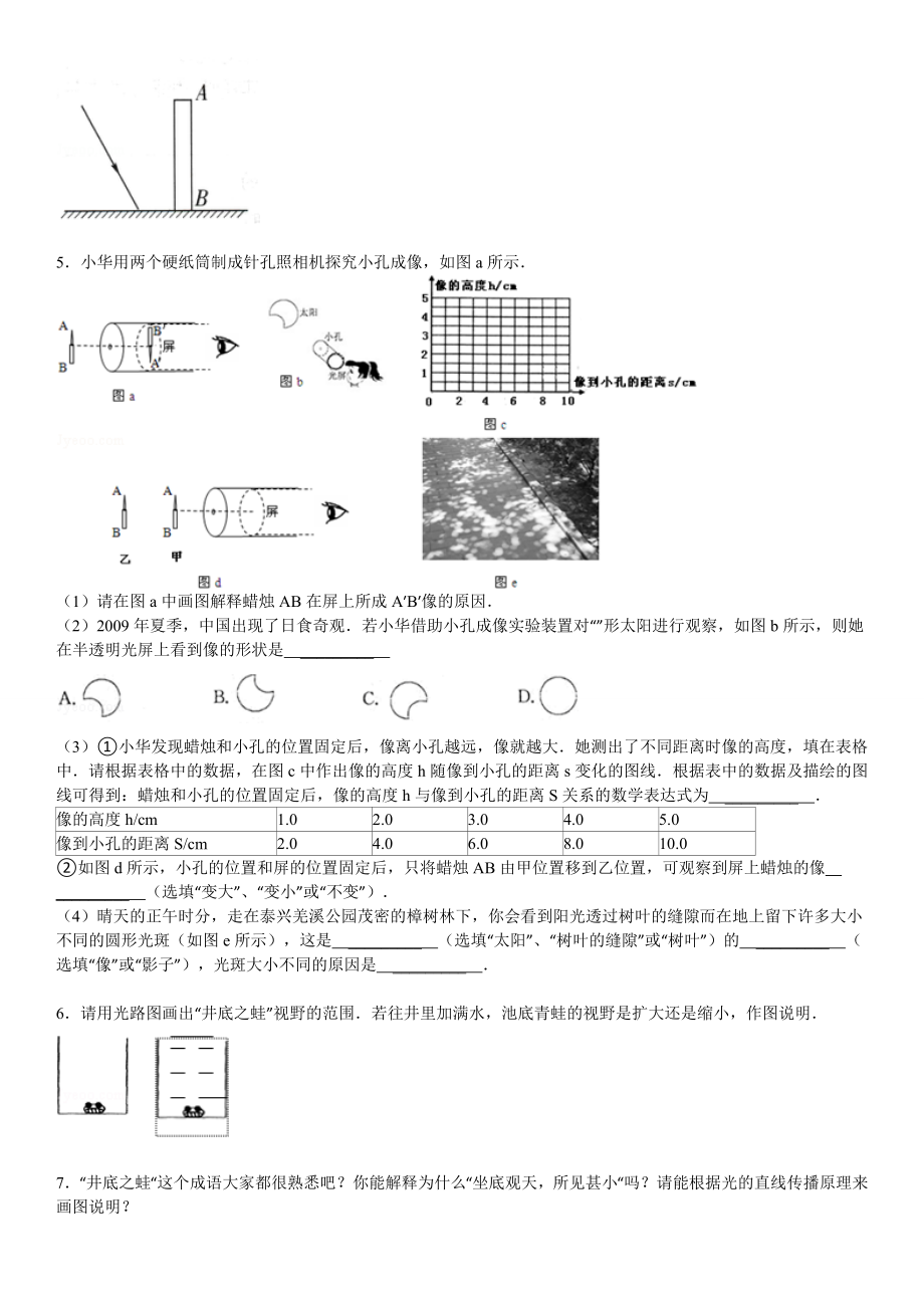 光沿直线传播实验题及画图题答案.doc_第2页