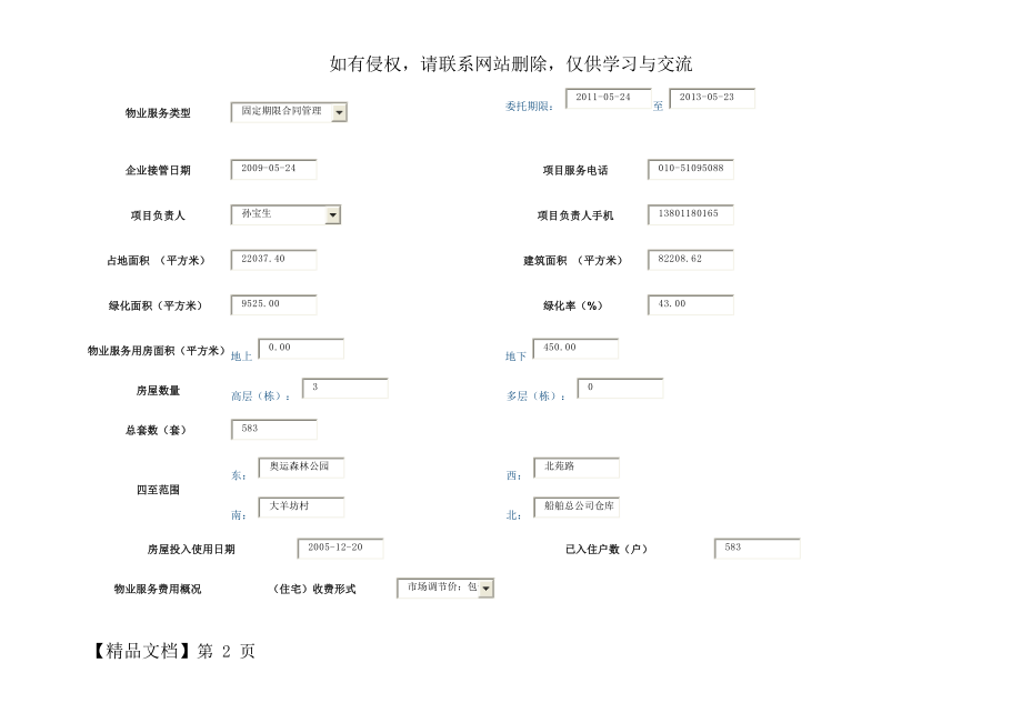 物业服务企业基本信息.doc_第2页