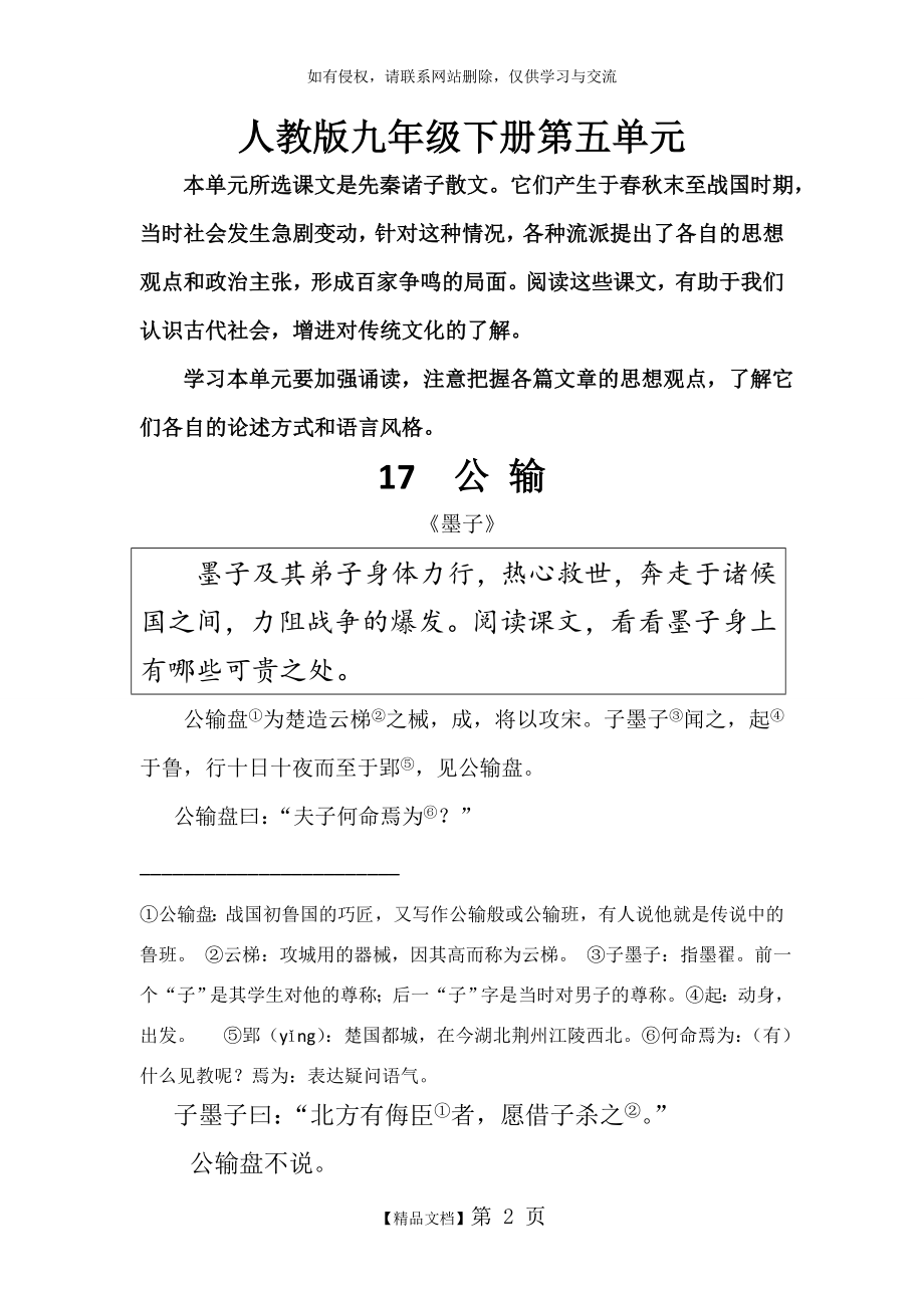 人教版九年级语文下册第五单元电子课本.doc_第2页