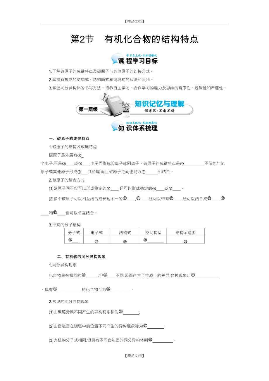 《有机化合物的结构特点》 导学案.doc_第2页