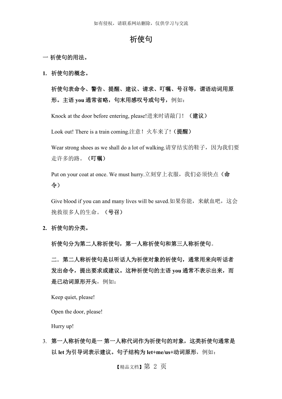 专题讲解祈使句及练习.doc_第2页