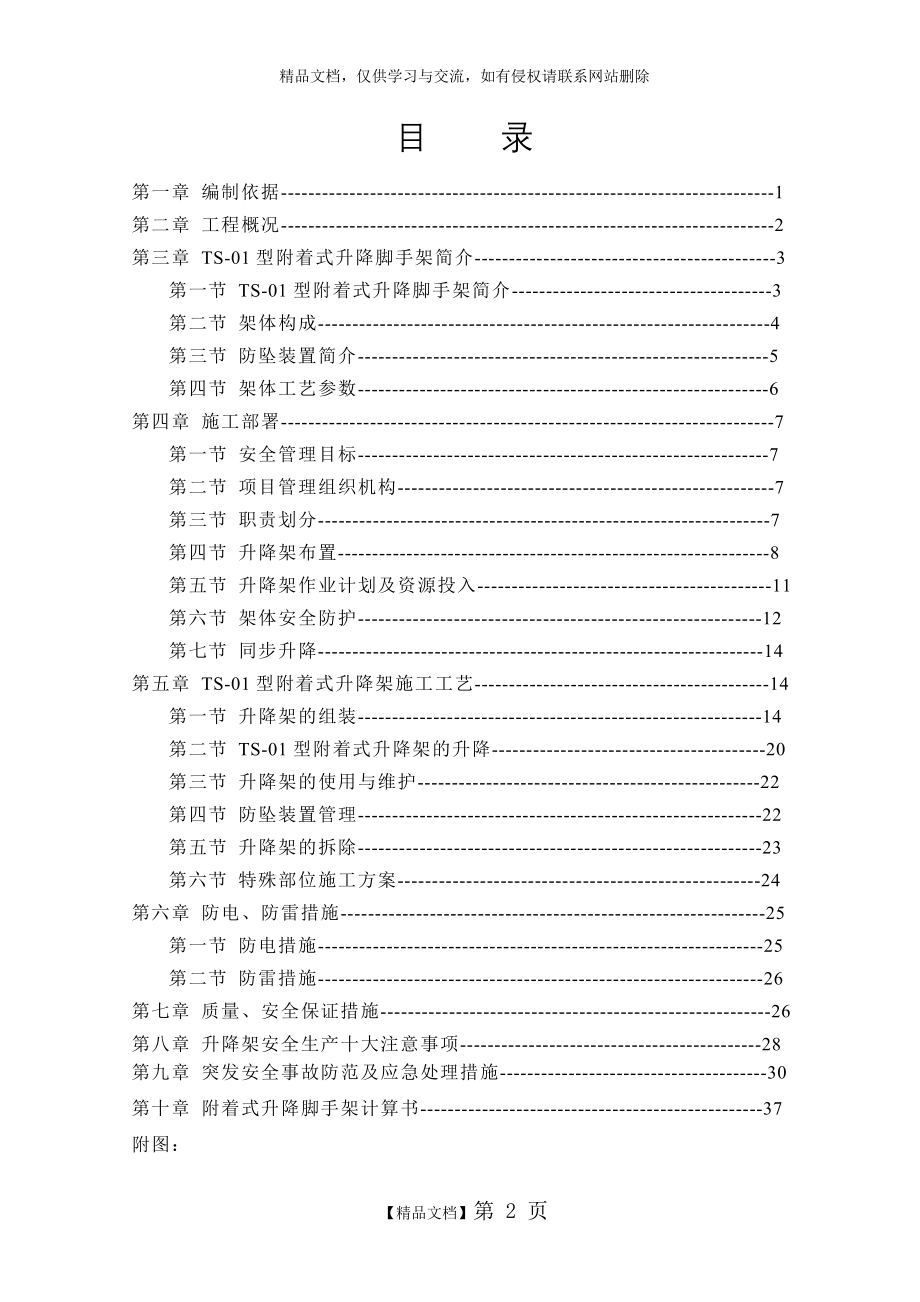 附着式升降脚手架施工方案方案.doc_第2页