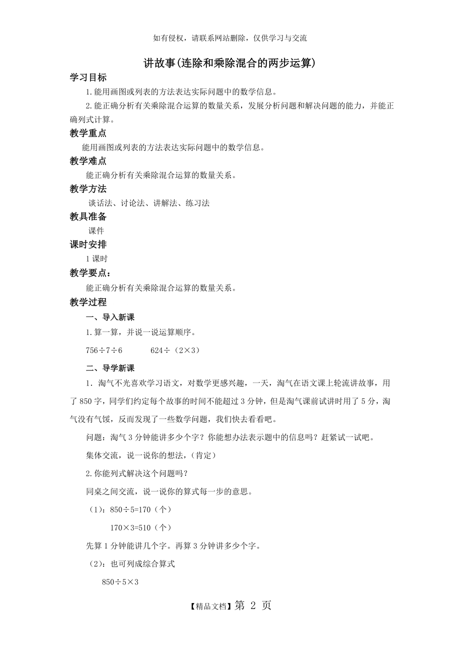 北师大版三年级数学下册《讲故事》教学设计.doc_第2页