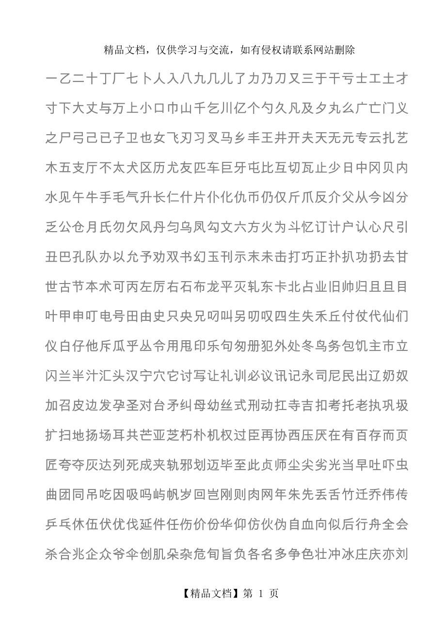 小学生硬笔书法字帖(2500个常用字-田英章).doc_第1页