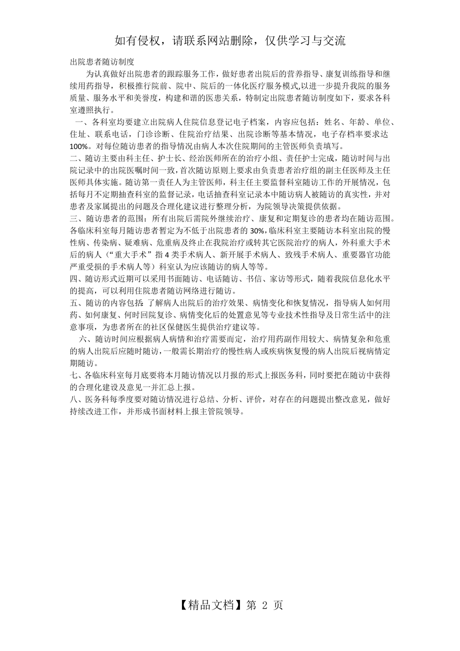 出院患者随访制度.doc_第2页