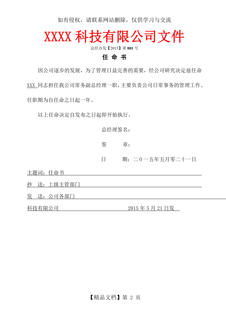 公司人事任命书模板.doc_第2页