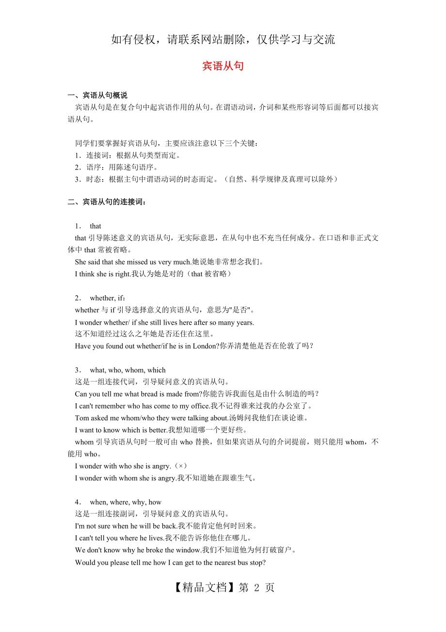 定语从句与宾语从句的区别与联系.doc_第2页