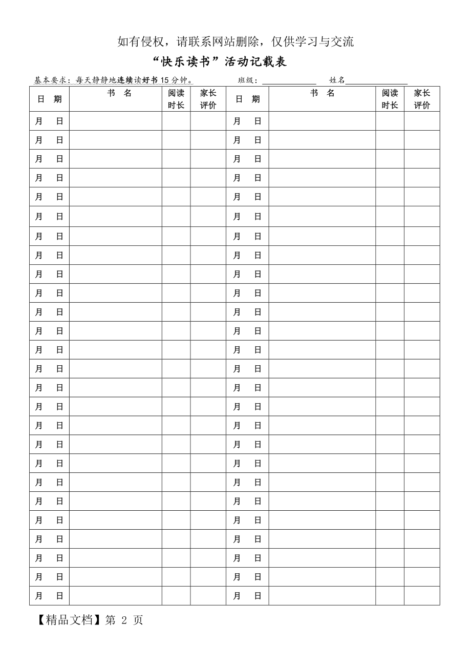 二年级课外阅读记录表(1).doc_第2页