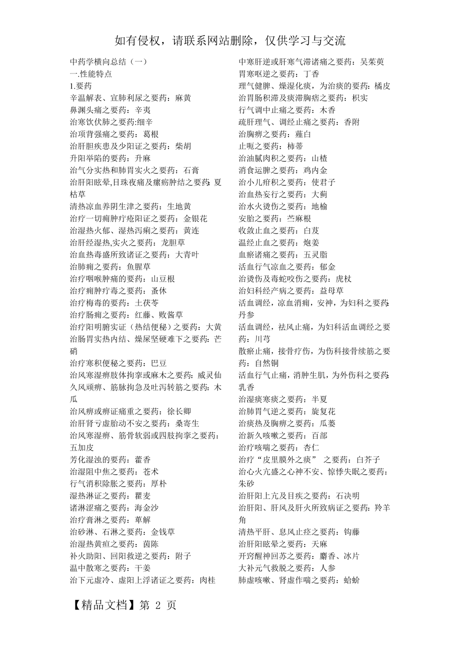 中药学之最及中药要药总结-8页精选文档.doc_第2页