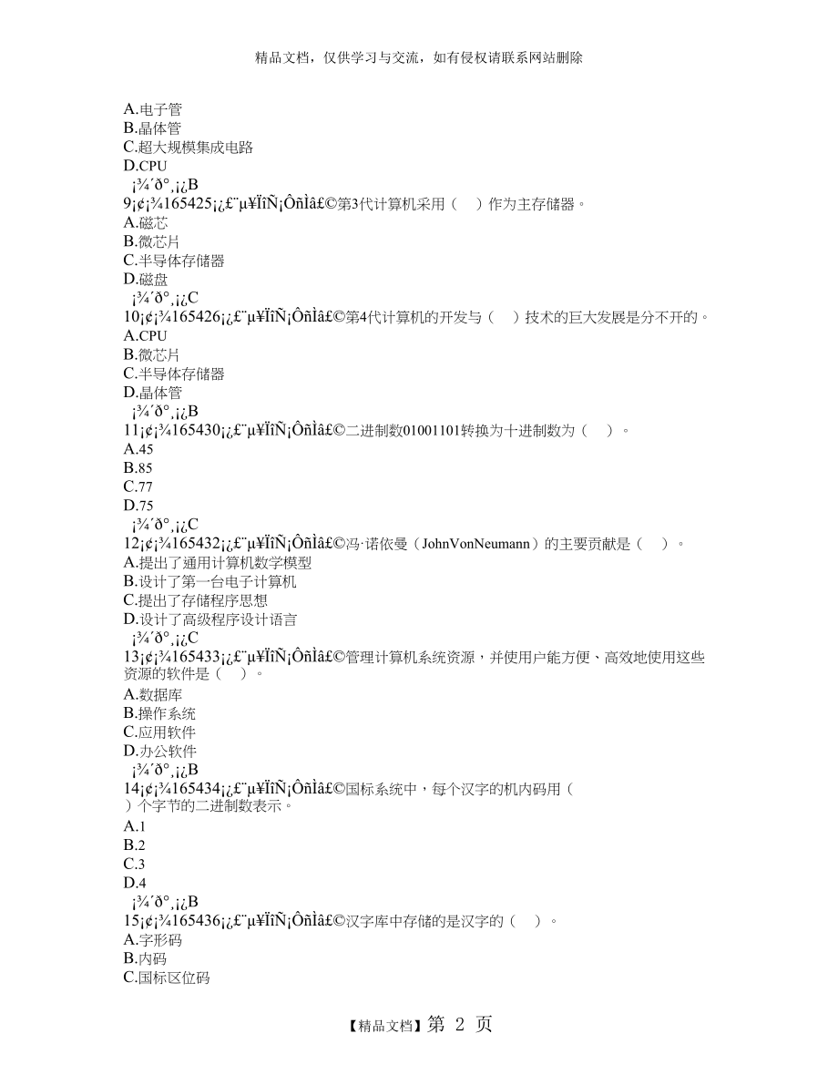 计算机考试练习题.doc_第2页