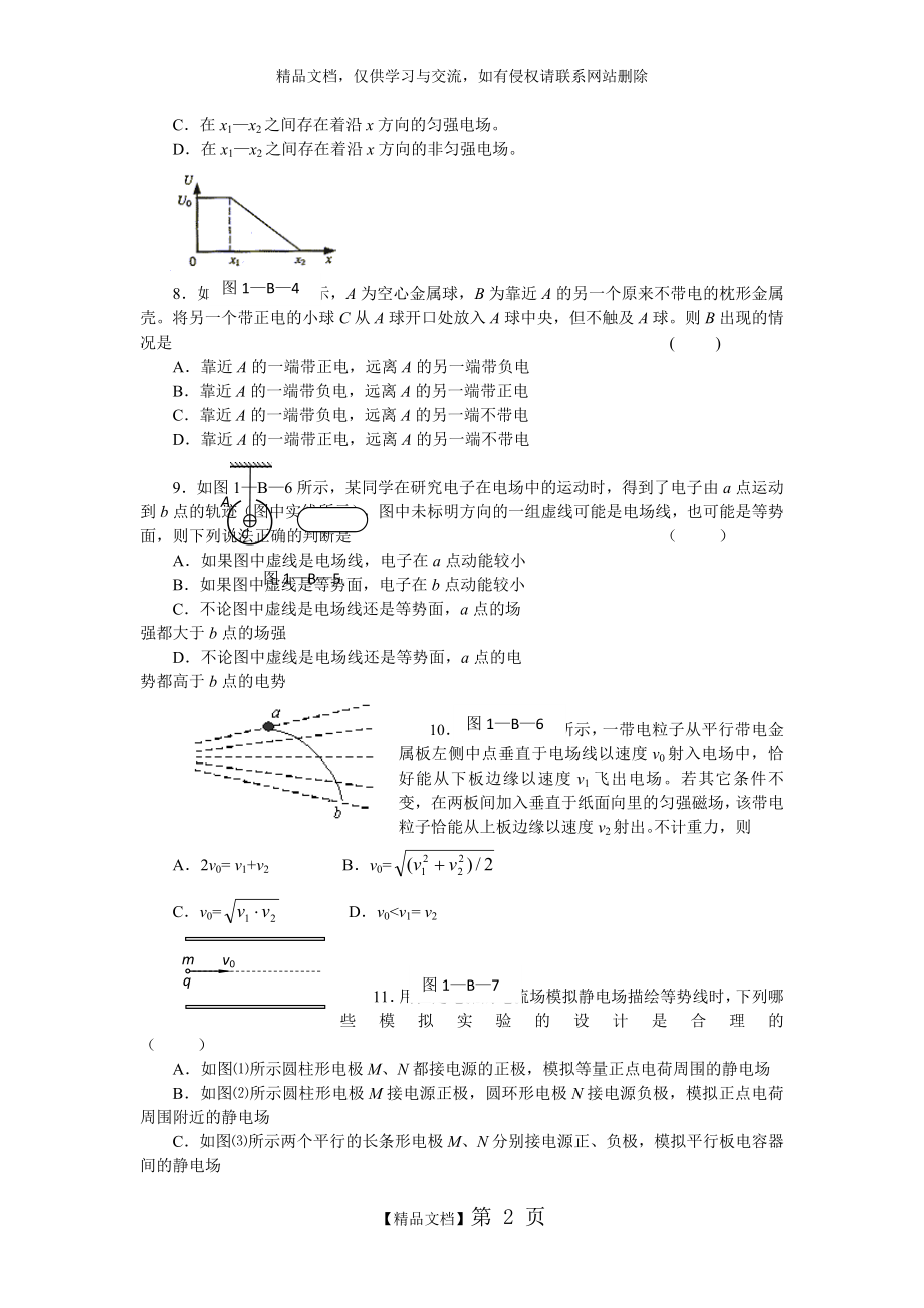 静电场 同步测试.doc_第2页