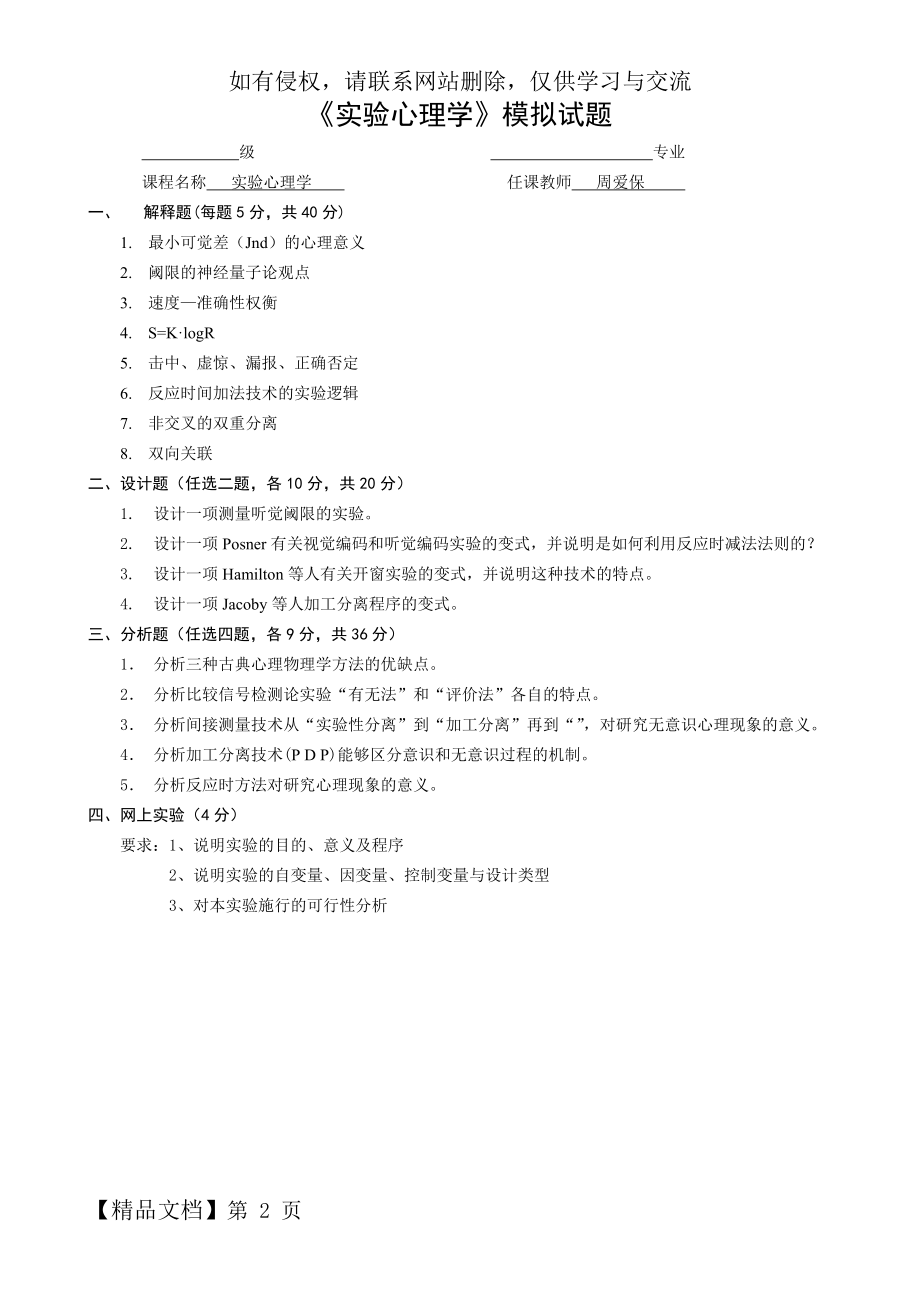 实验心理学实验心理学模拟题及答案.doc_第2页