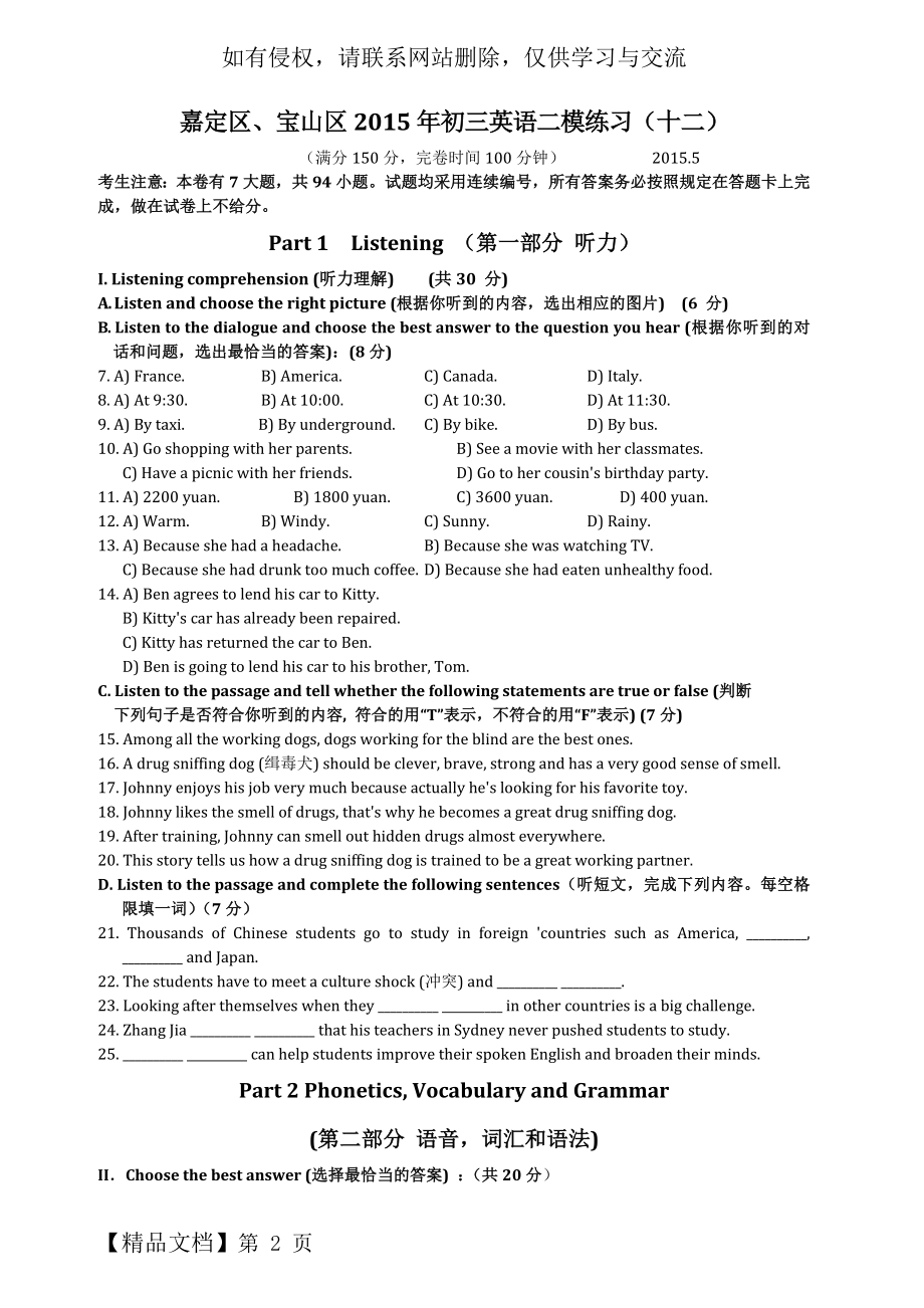 上海市2015宝山区中考英语二模试卷(含答案)-11页word资料.doc_第2页