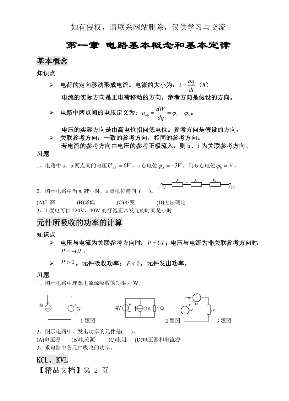 专升本电路总复习题-17页精选文档.doc_第2页