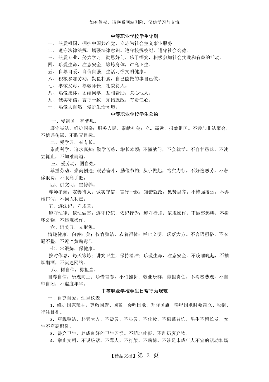 中等职业学校学生守则.doc_第2页