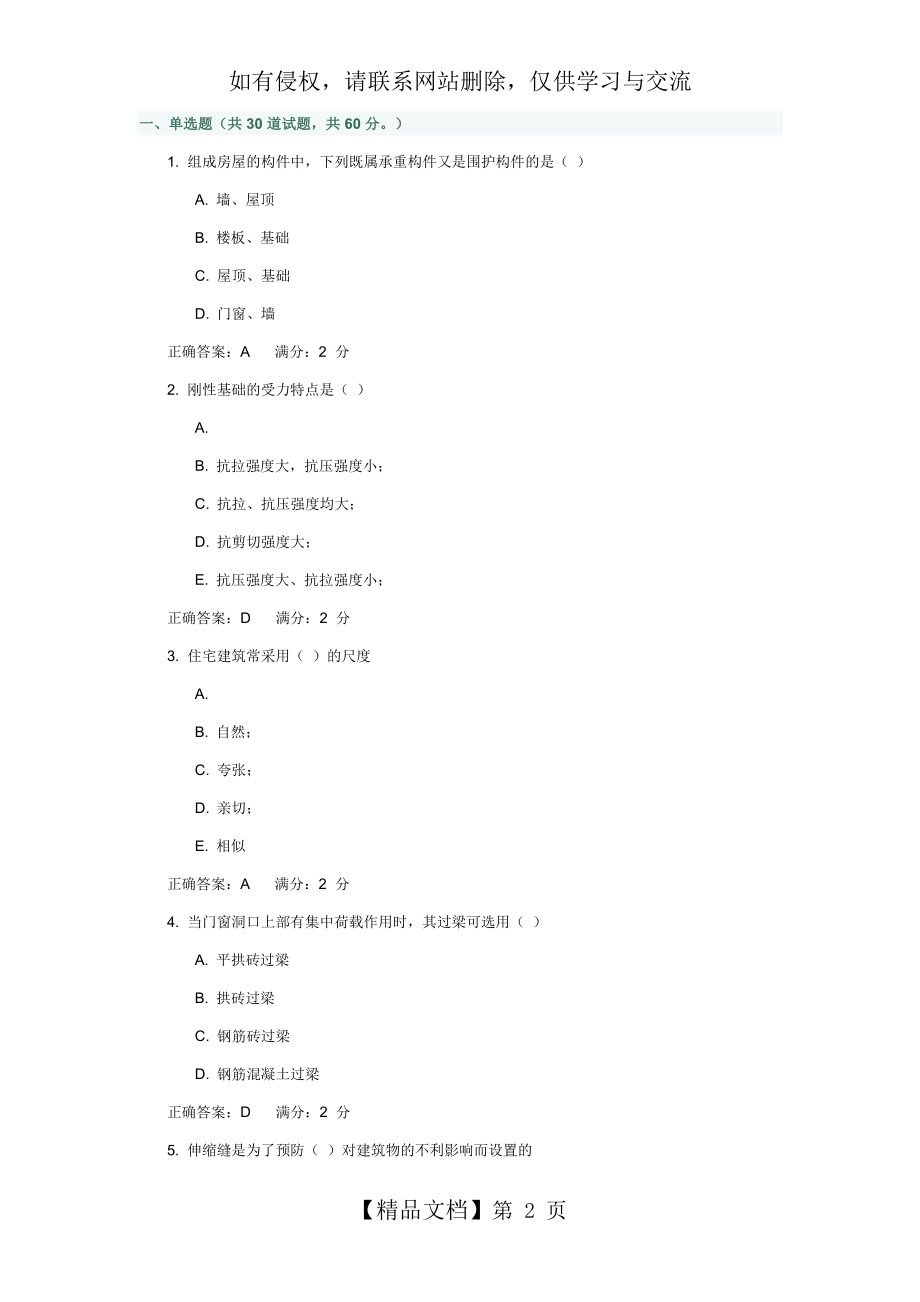 《房屋建筑学》1答案.doc_第2页