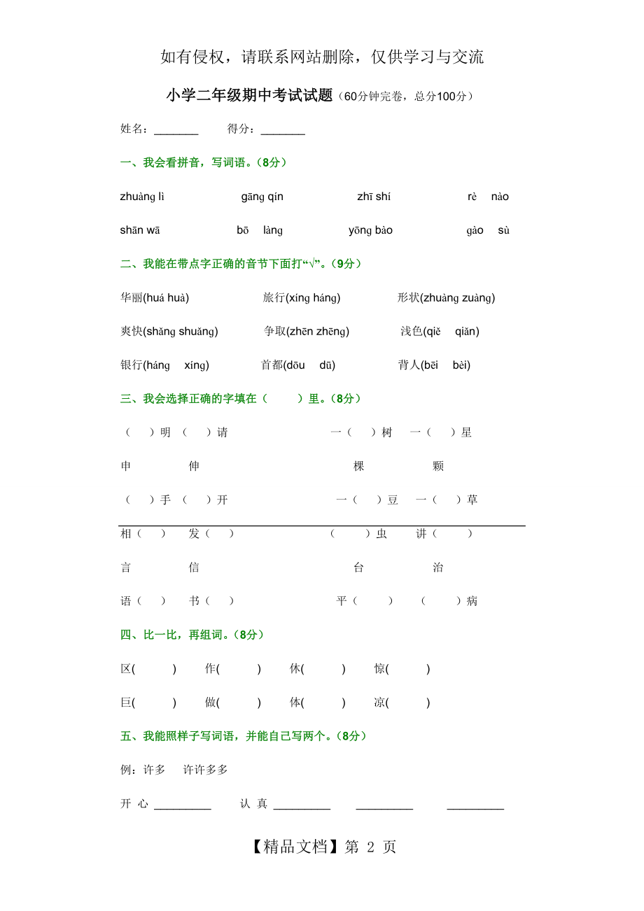 人教版小学二年级期中考试试题.doc_第2页