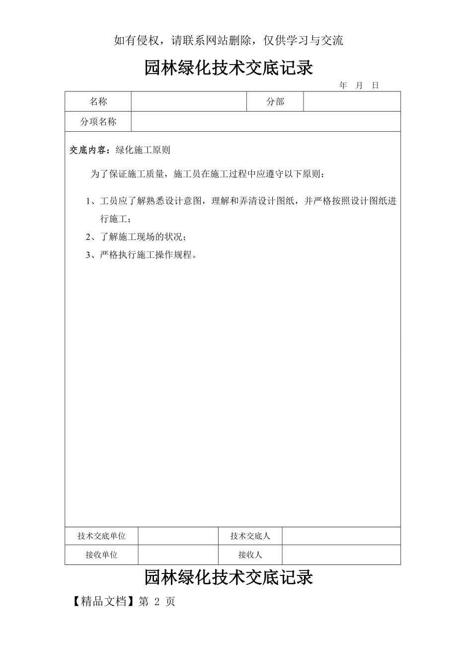 园林绿化技术交底记录31页.doc_第2页