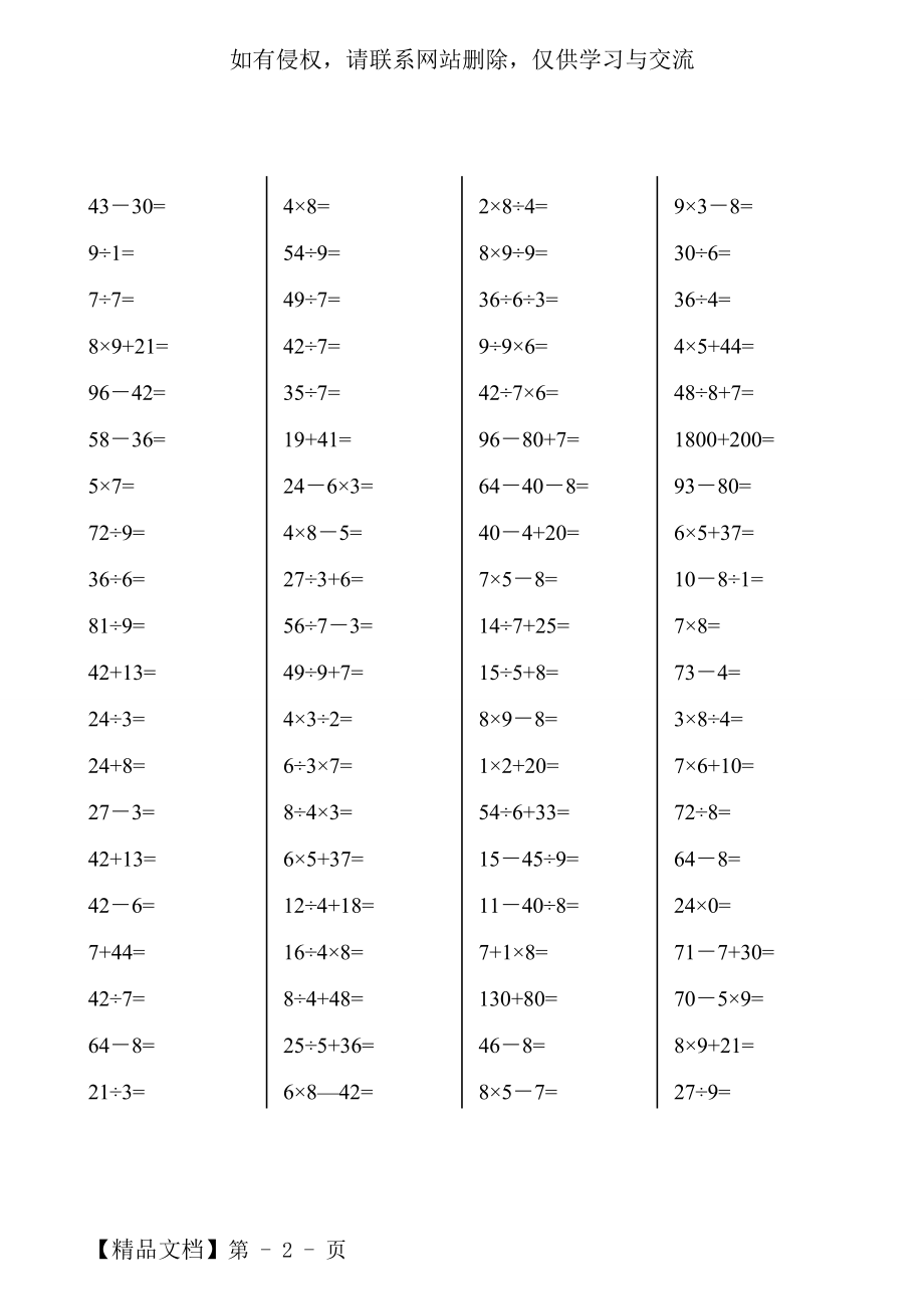 二年级下册数学口算题卡(每日一页).doc_第2页