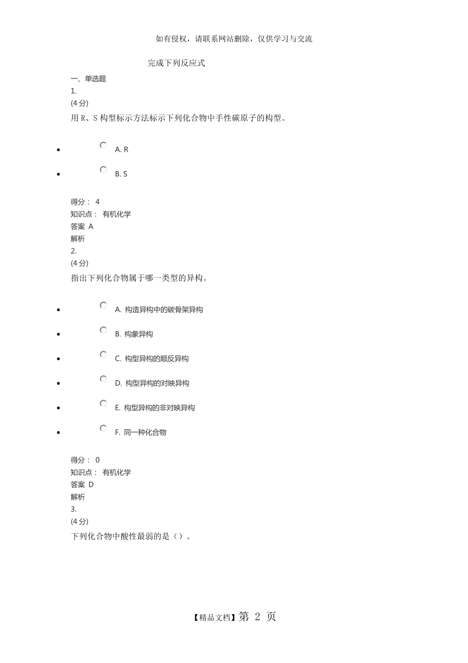 兰大网教有机化学试题(含答案).doc_第2页